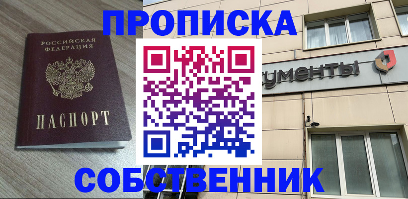 временная регистрация законно в Собинке